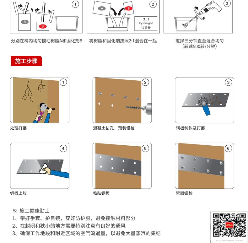 包钢龙安粘钢加固施工过程